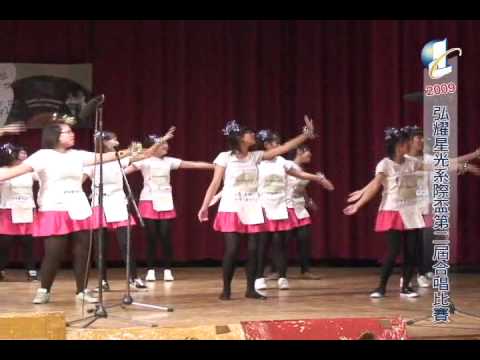 弘光科技大學 2009弘耀星光系際盃第二屆合唱比賽-【佳作】幼兒保育系