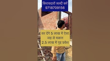 Delhi में jad se makan 5लाख🏠🏠#shorts #plotindelhi #jadsemakan #delhiproperty #viralproperty #delhi