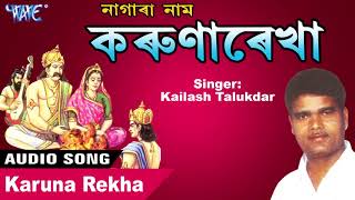 শ্ৰী কৈলাশ তালুকদাৰ - Traditional Nagara Naam - Kailash Talukdar - Karuna Rekha - Nagranaam 2019
