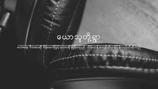 ယောသူတို့ရွာ