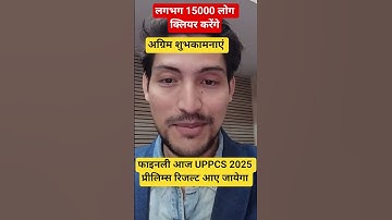 UPPCS 2025 result today | #shorts #virla #trending #uppsc #uppcs2025 #uppcs