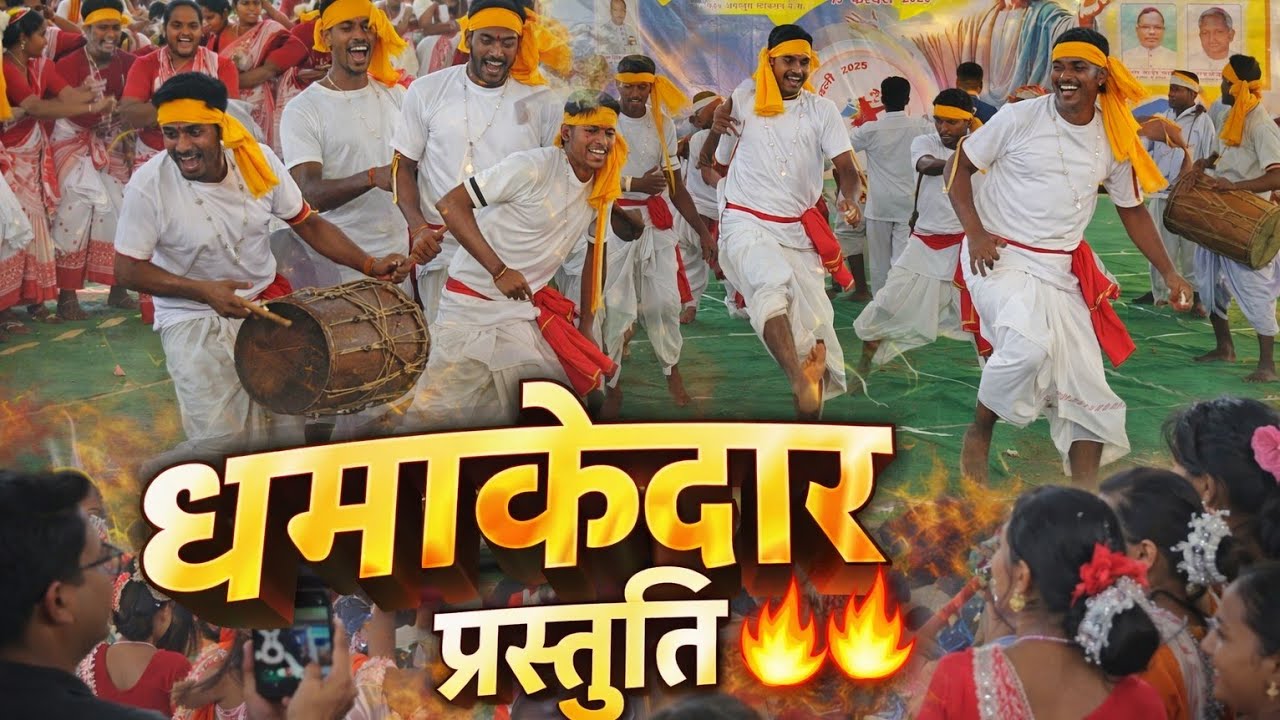 “जुबली 2025 समापन समारोह में सांस्कृतिक लोक नृत्य | ढोल के साथ जबरदस्त प्रस्तुति बुरूडीह कोचंग में 