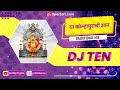 Ya Kolhapurachi Shaan DJ Ten remix Mp3 Song