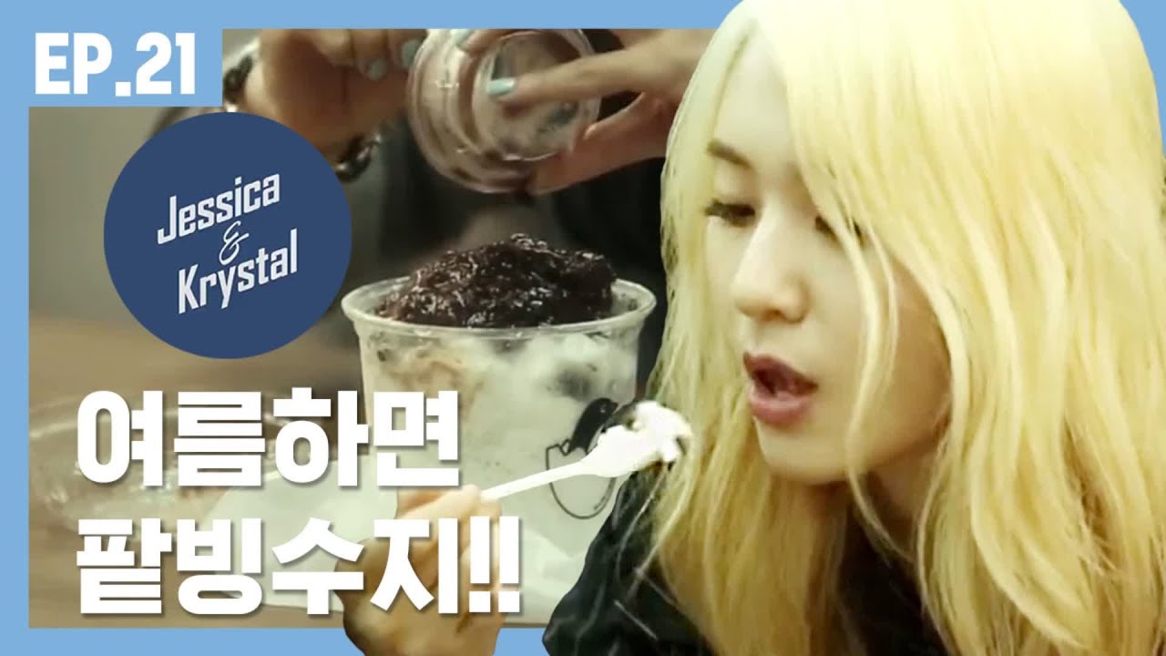 [ENG SUB]f(x) 빅토리아, 루나, 크리스탈의  깨방정 모먼트 [제시카&크리스탈] EP.21