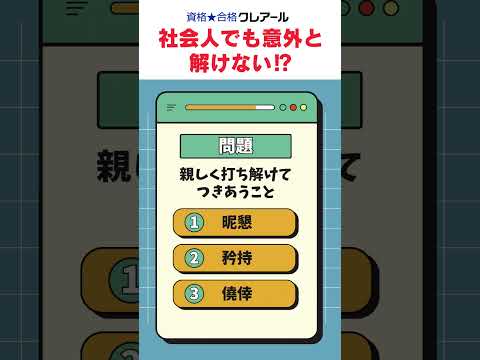 就活・公務員試験に役立つ一般常識クイズ - YouTube