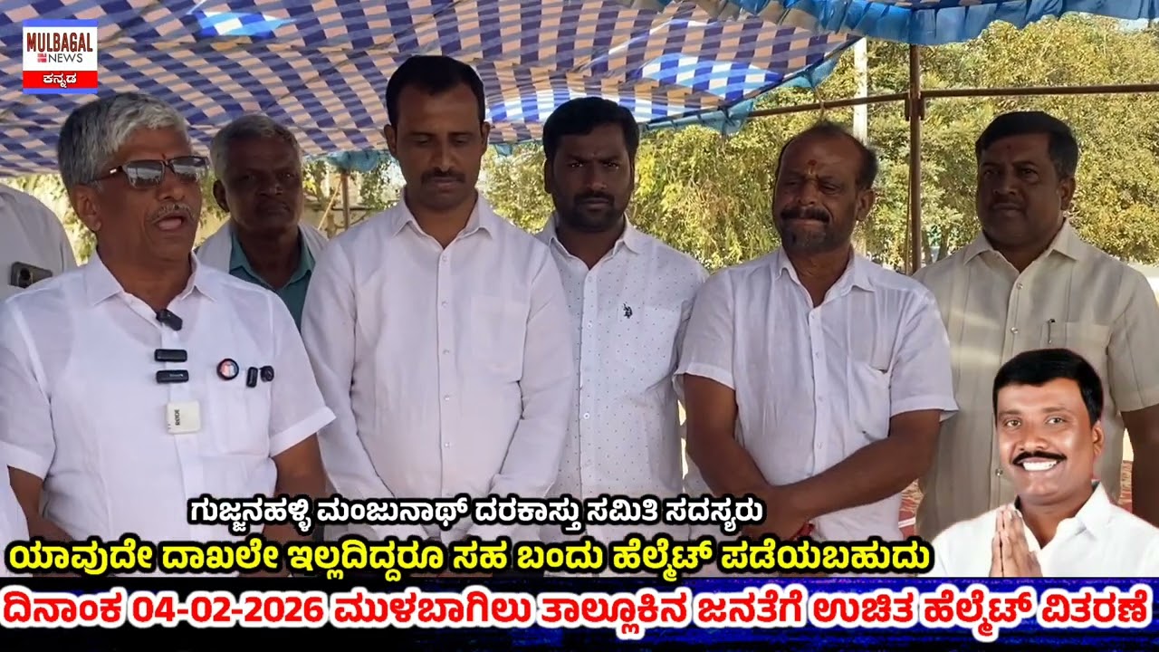 No condition free helmet distribution on 04-02-2026 by ADINARAYANA - GUJJANAHALLI MANJUNATH 