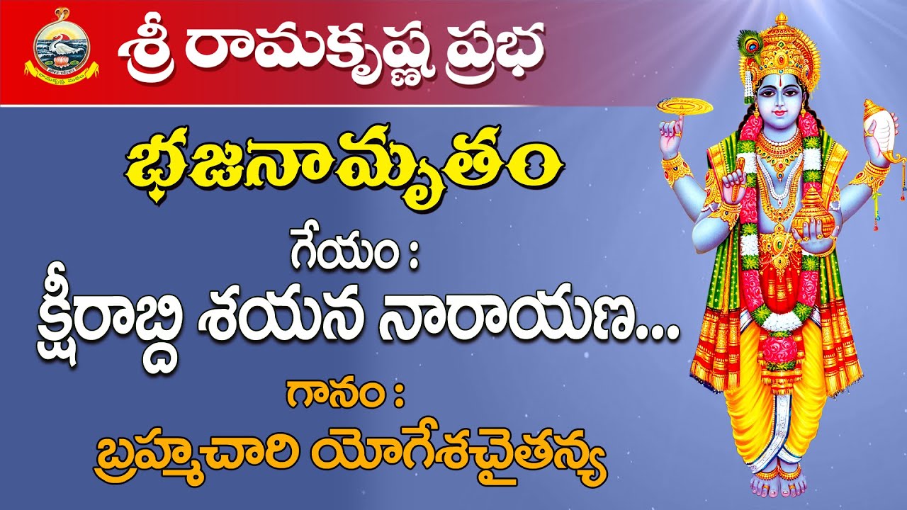 Sri Mahavishnu Songs Kshirabdishayana Narayana Br sri-mahavishnu-songs-kshirabdishayana-narayana-br