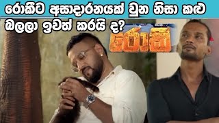 Rocky (manna kalu balala ain karavida