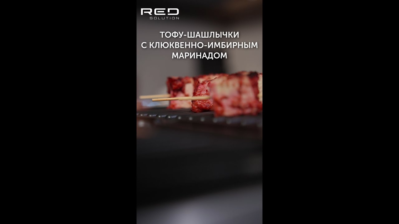 Праздничные тофу-шашлычки на гриле