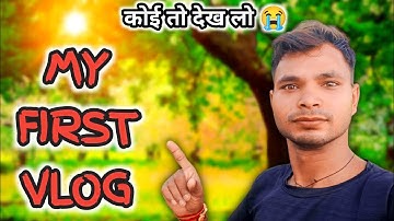 MY FIRST VLOG ❤ || MY FIRST VIDEO ON YOUTUBE | bablu banna vlog | #trending 6/