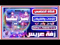 زفه باسم شريف ــ زفه يمنيه باسم العريس شريف ــ لطلب الزفات والشيلات التواصل واتس اب 780007316 زفه باسم شريف ــ زفه يمنيه باسم العريس شريف ــ لطلب الزفات والشيلات التواصل واتس اب 780007316