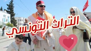 اللباس التقليدي التونسي الأصيل !!
