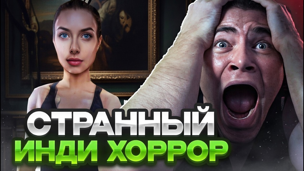 ДЕРЗКО ИГРАЕТ В СТРАННЫЙ ИНДИ ХОРРОР