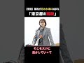 【一問一答②】都民が“忘れた瞬間”に、東京都は増税を始めます。
