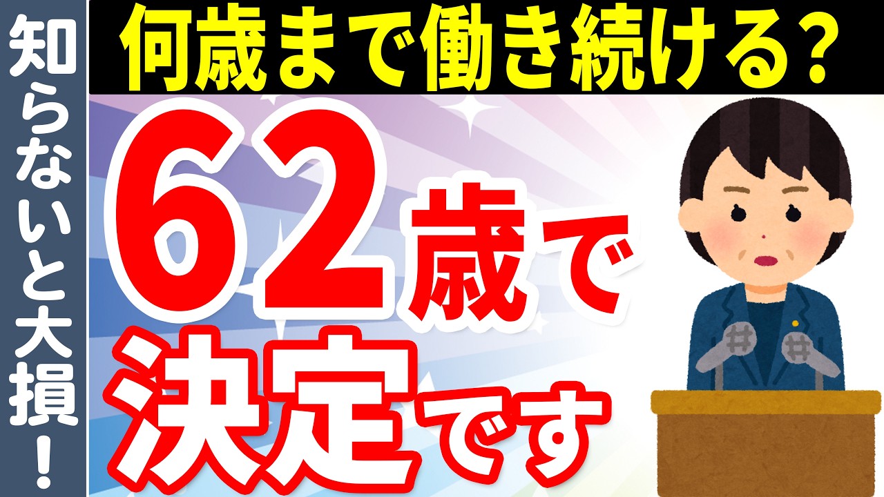 【50歳以上なら必見】62歳で退職すると超優秀！定年後たった2年働くだけで老後資金が激変する3つの理由