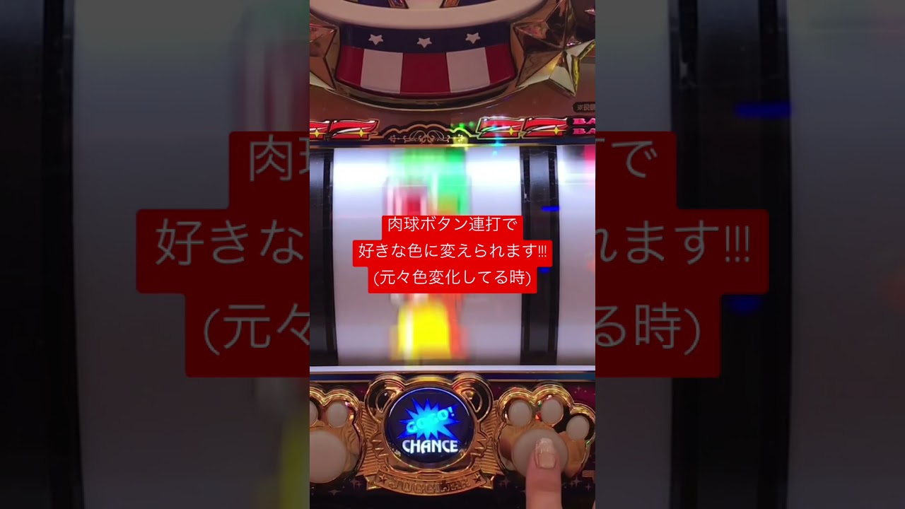 マイジャグラーⅤのGOGOランプの色の変え方発見!!! - YouTube