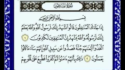 سورة المنافقين للشيخ ماهر المعيقلي 063 Al Munafiqin