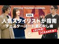【永久保存版・チェスターコートコーデ】OCEANS・LEONメンズファッションの人気スタイリストが定番アイテムのコーデを指南【TOYODA TRADING CHANNEL#29】