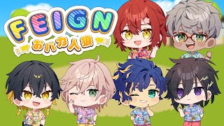 【Feign】おバカ人狼 with ホロスターズ｜#ホロスタWinter2024