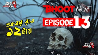 ভুত নাইট পর্ব ১৩ । Bhoot Night EP - 27 Nov 2020। Horror Show