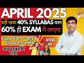 NIOS Class 10/ 12 All Subject Syllabus for April 2025 Public Exam | Syllabus 2025 | Class 10 / 12