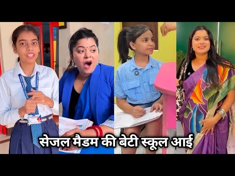Sejal Madam Ki Beti School Aai | सेजल मैडम की बेटी स्कूल आई |Sejal Gaba Ki School Funny Video| Viral