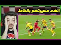محمد صلاح يدمر اقوى اللاعبين مقطع تاريخي