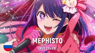 OSHI NO KO - Mephisto (RUS cover) by HaruWei (HBD, Belkanick!)