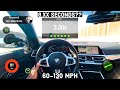 How Fast Is My Tuned M340i (B58) 60-130mph. ??