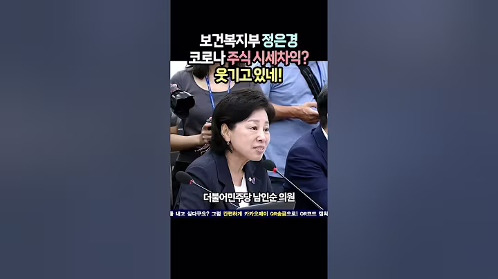 정은경 주식 시세차익? 웃끼고있네! #shorts