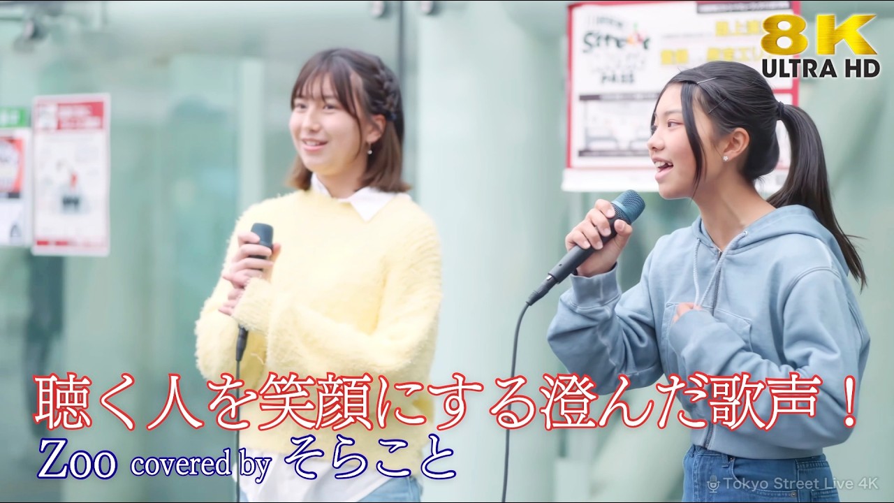 歌うま 】聴く人を笑顔にする澄んだ歌声！ Zoo（ズートピア2挿入歌
