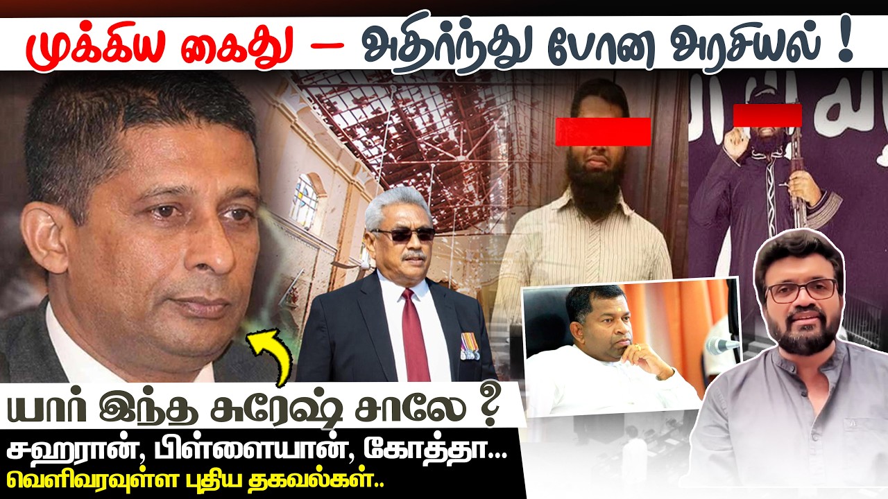 முக்கிய கைது - அதிர்ந்து போன அரசியல் ! யார் இந்த சுரேஷ் சாலே ?