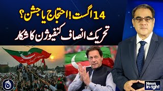 14 August: Protest or Celebration? PTI Faces Confusion - Pakistan news