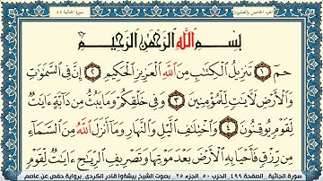 سورة الجاثية مكتوبة بيشةوا قادر الكردي Surah Al Jathia Peshawa Qadr Al Kurdi