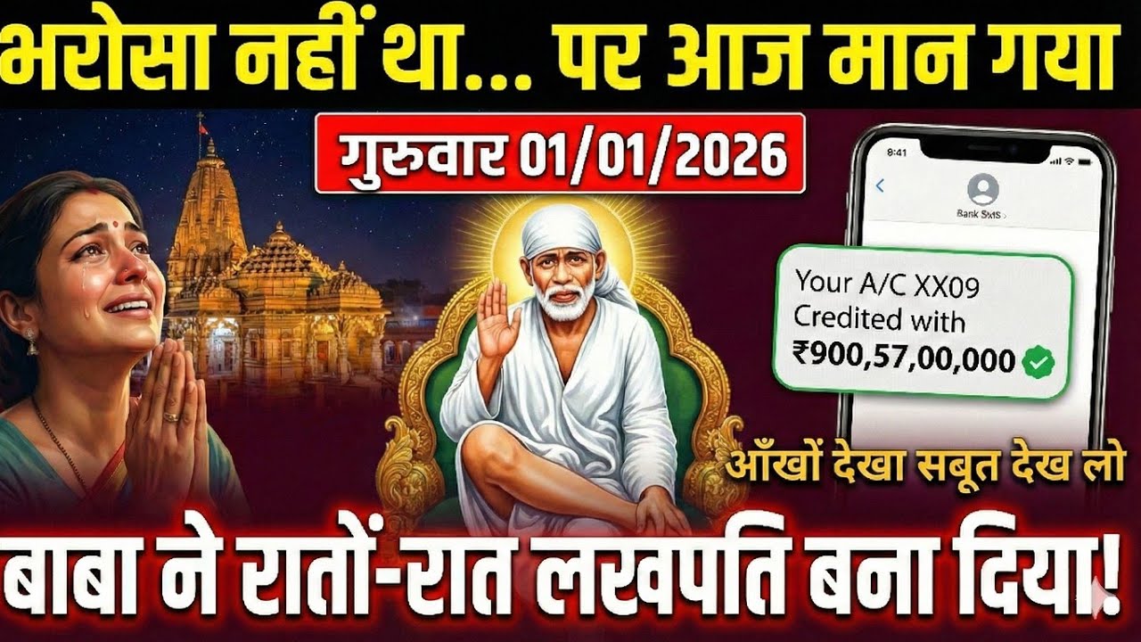 👉साई जी की शक्ति का अहसास☝️ सिर्फ 5 मिनट में दुख दूर, सुख भरपूर! #SaiKrupa #motivation #Saimessage