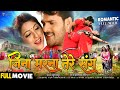 Full movie       khesari lal yadav sweety chhabra  new bhojpuri movie 2023