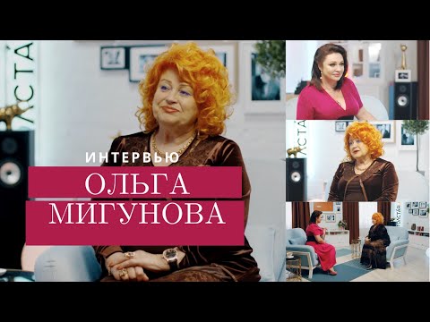 Ольга МИГУНОВА — О внушении, красоте и современном гипнозе