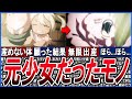 【人格喪失】女の子が異形の化け物に、、、壮絶すぎる『成れ果て村』について徹底解説!!