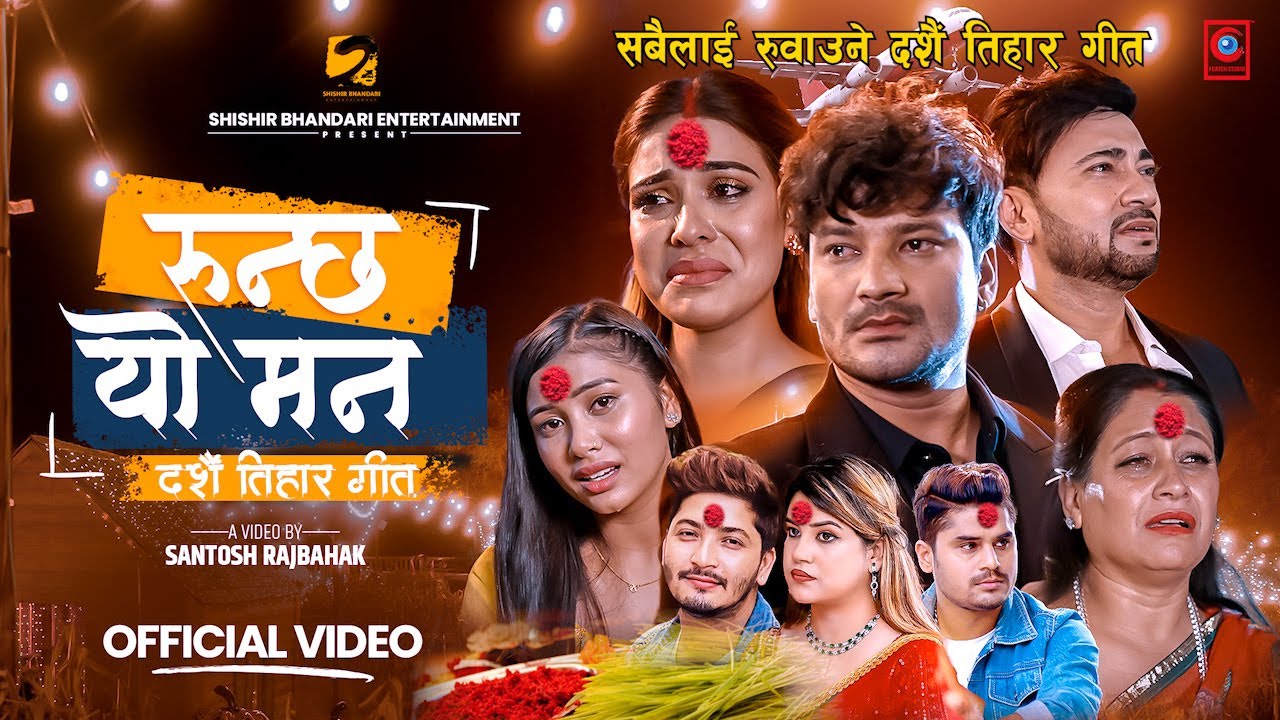 Runchha Yo Mann | New Dashain Tihar Song | Shish…
