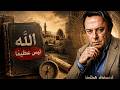 الكتاب الذي أعلن الحرب على الإيمان