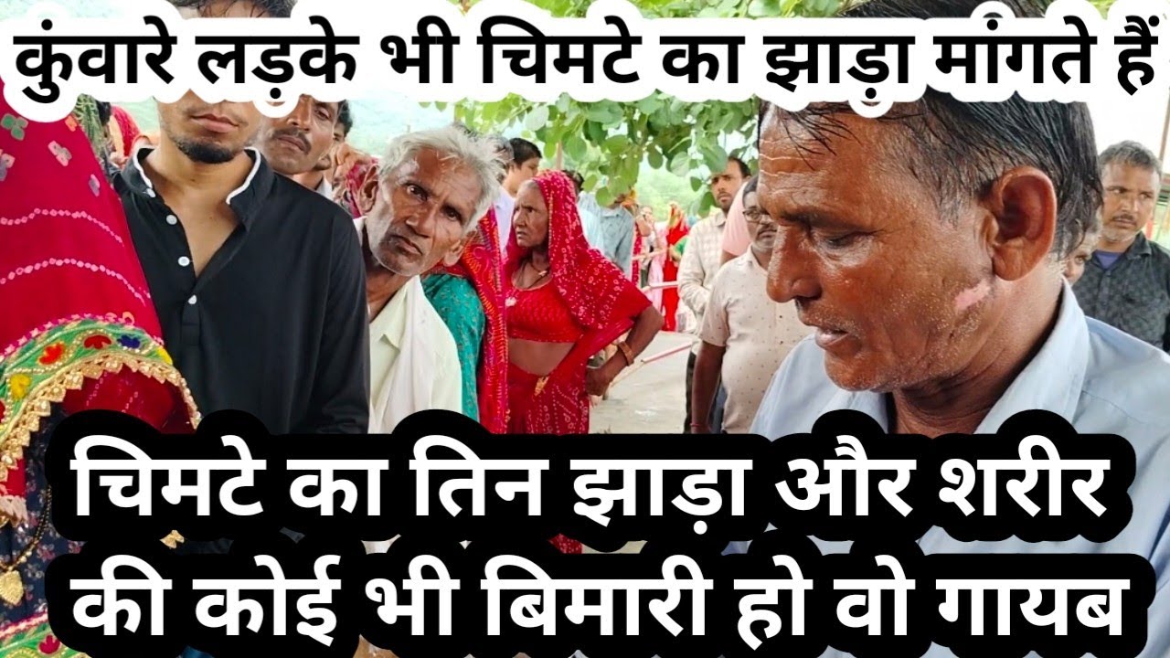 उदयपुरवाटी  -  बाबा के स्थल पर कुंवारे भी मांगते हैं चिमटे का झाड़ा ।।  निकलीं हुई पत्थरी दिखाते ..।