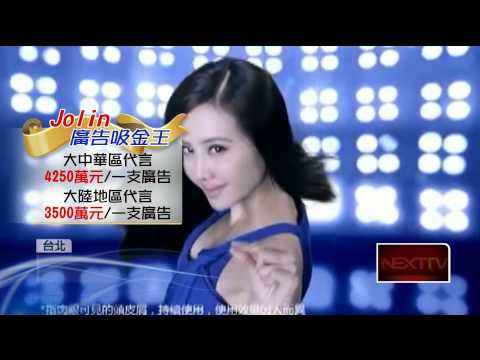 壹新聞》超級印鈔機！蔡依林12廣告　吸3.8億封后