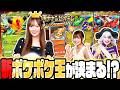 【ポケポケ】王者れなまるついに敗北!? ゴー☆ジャス&なおすけの挑戦!【ポケモンカード】