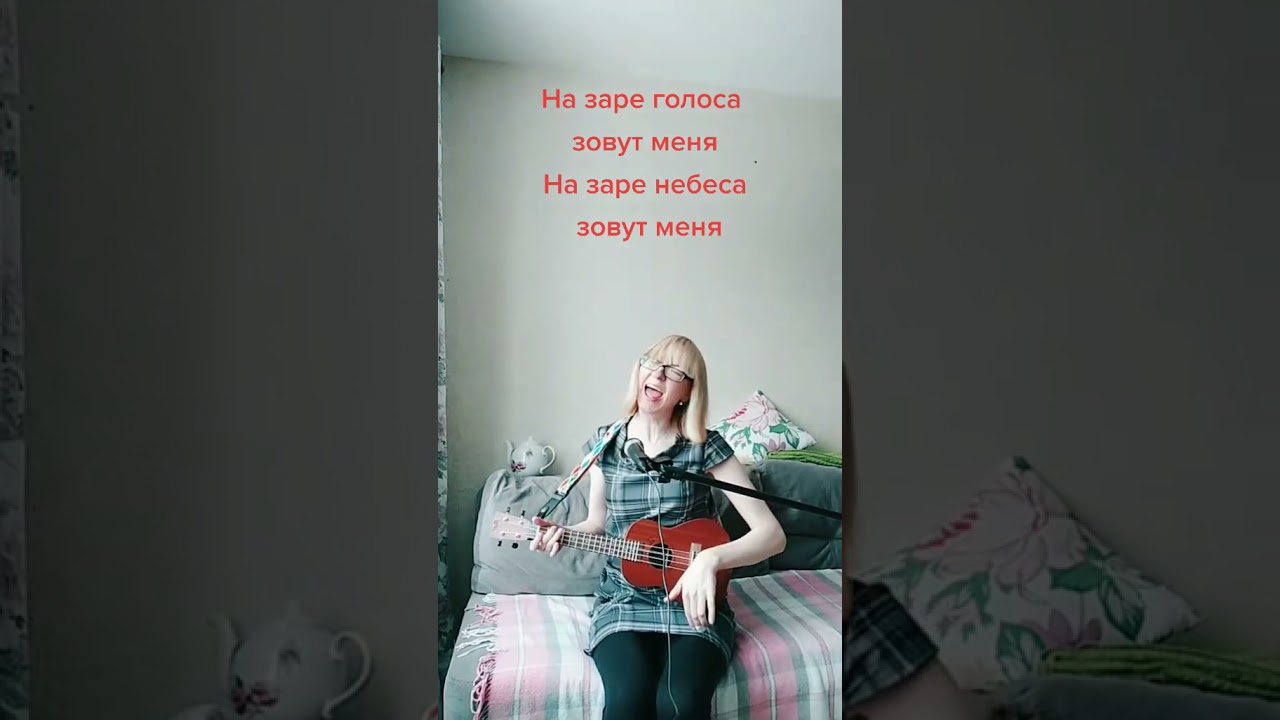 песня на заре голоса зовут speed up