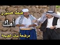 ساعتين من الضحك الهستيري واروع لوحات مرايا الكوميدية للفنان ياسر العظمة ومحمد قنوع 