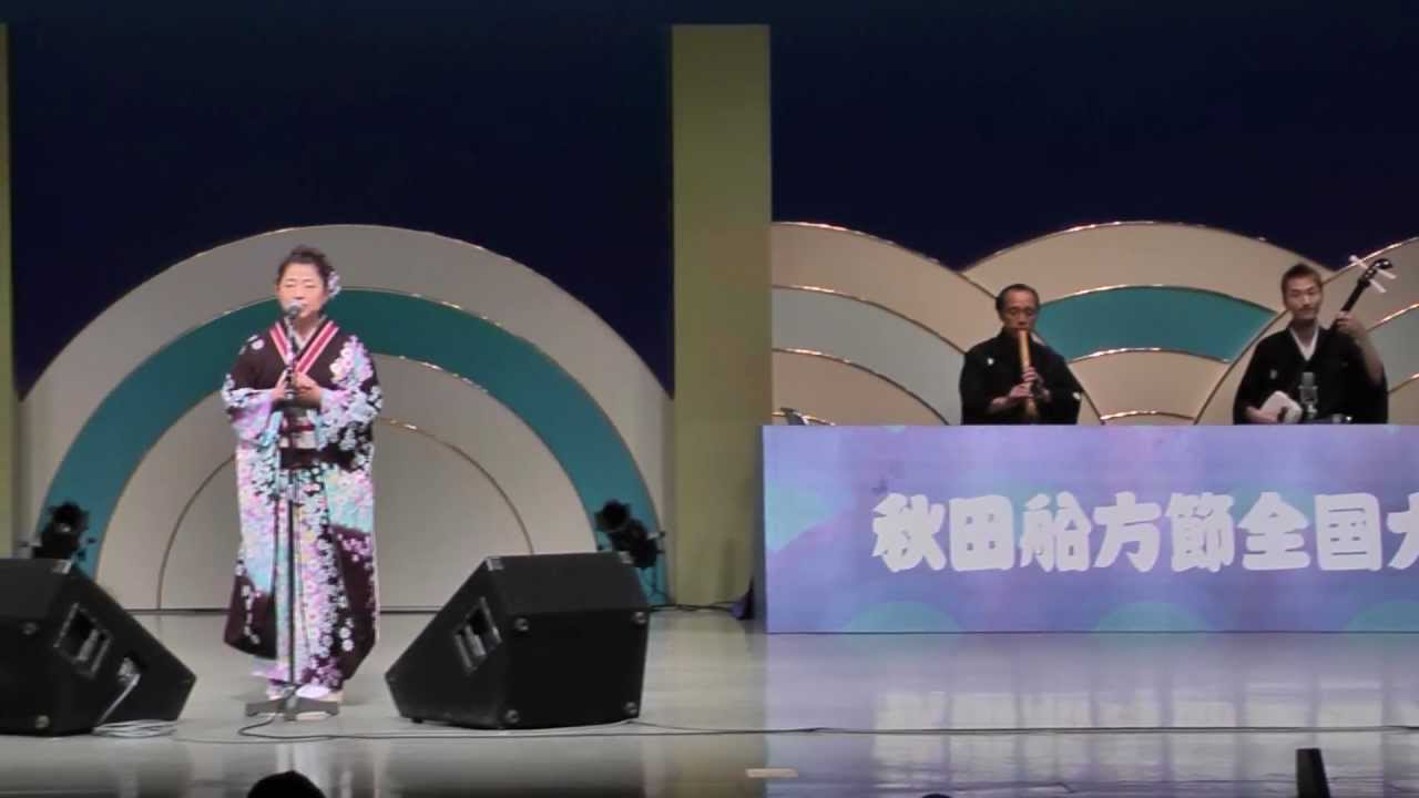 2011 HD 秋田船方節全国大会　 24回大会優勝　的場明美さん