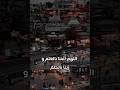 اللهم أغننا بالعلم وزينا بالحلم الدكتور مبروك زيد آلخير     