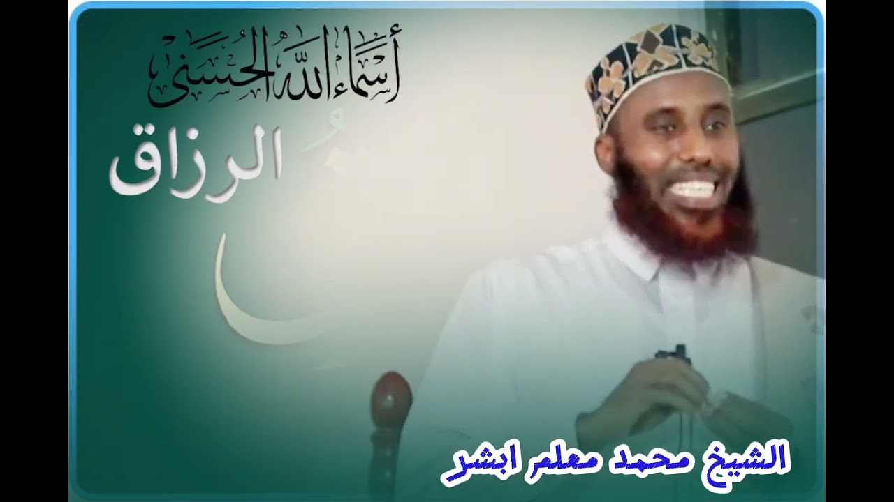 MAGACA RASAAQ IYO SIDA ALLE LOOGU BARYO___Sh_Maxamed Macalin Abshir