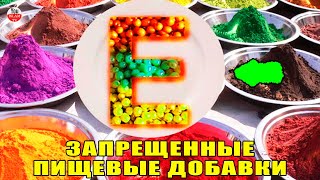 БУДЬТЕ ОСТОРОЖНЫ! ЭТИ ПИЩЕВЫЕ ДОБАВКИ ЗАПРЕЩЕНЫ МУСУЛЬМАНАМ! ТЫ ОБЯЗАН ЭТО ЗНАТЬ