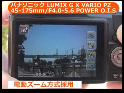 パナソニック LUMIX G X VARIO PZ 45-175mm/F4.0-5.6 POWER O.I.S.